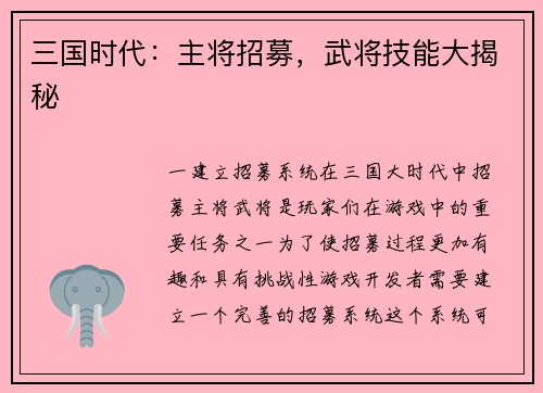 三国时代：主将招募，武将技能大揭秘